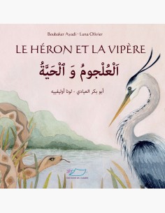 Le héron et la vipère, album bilingue arabe-français