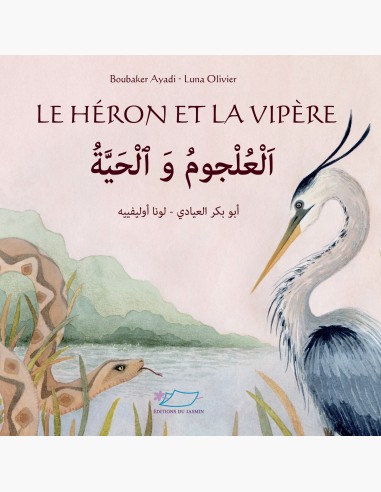 Le héron et la vipère, album bilingue arabe-français